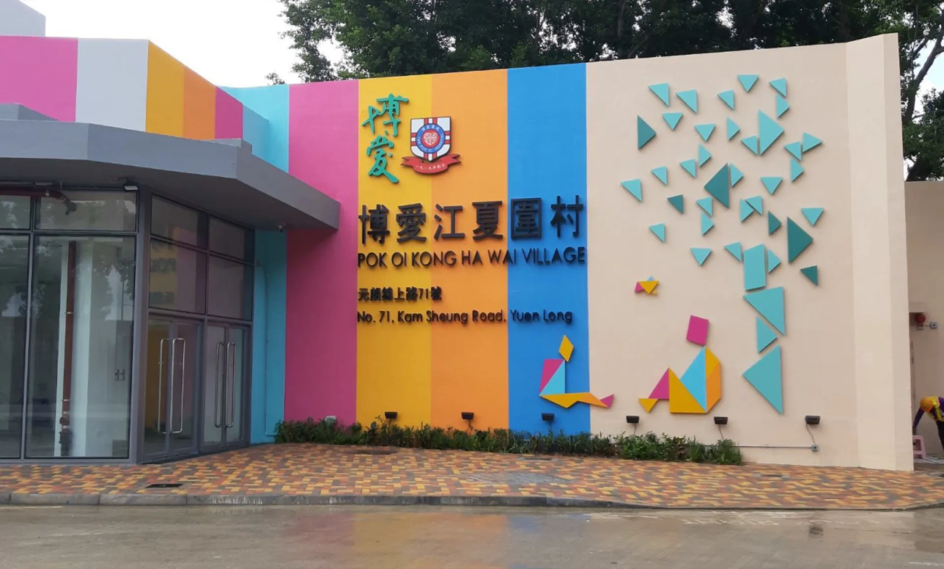 Pok Oi Kong Ha Wai Village