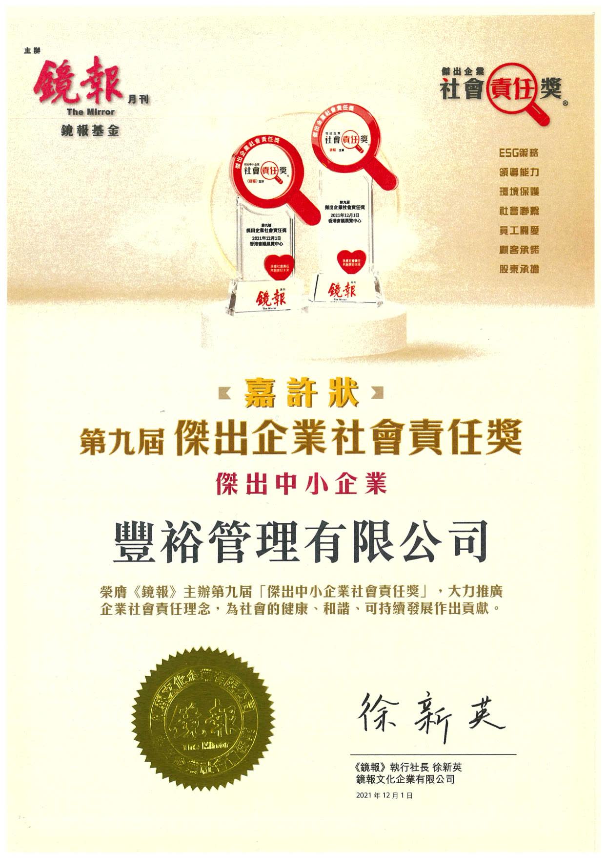 Outstanding Corporate Social Responsibility Award